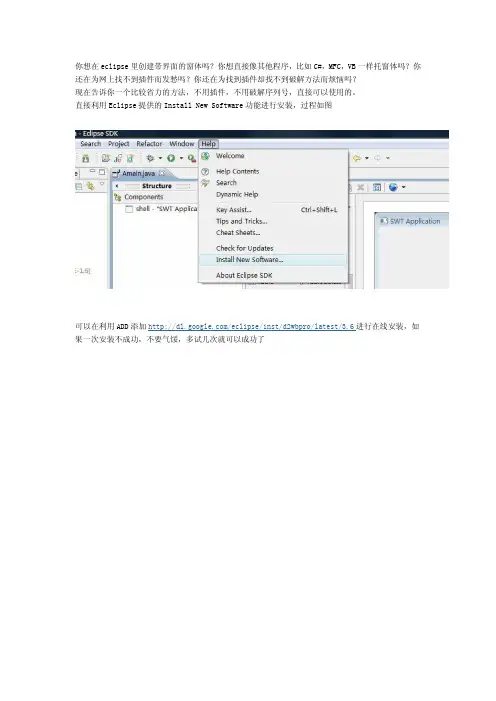 Eclipse创建小窗体