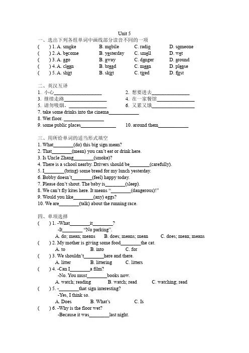 六年级上册英语试题Unit 5 Signs单元检测卷-译林版(三起)(含答案)