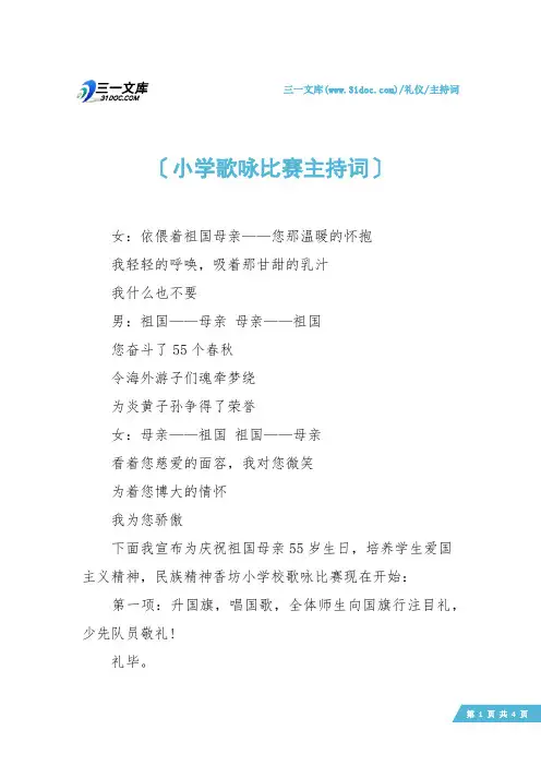 【主持词】小学歌咏比赛主持词