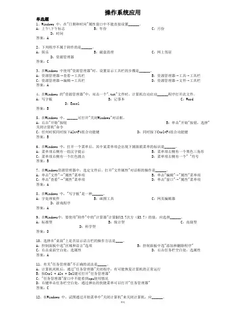 2017年9月全国统考计算机应用基础复习题