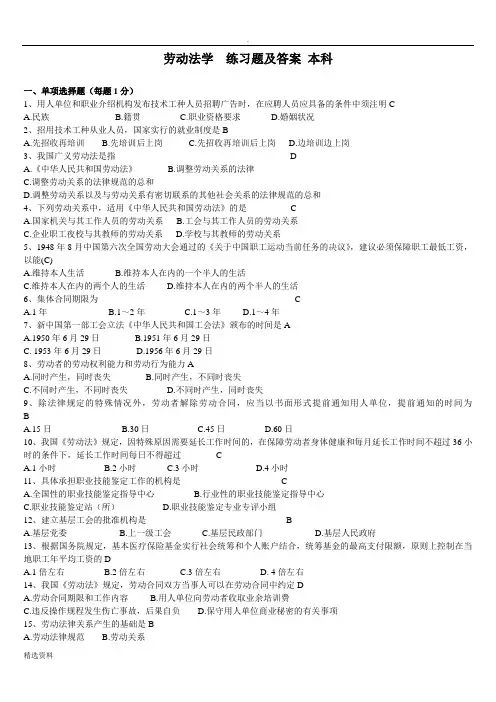 劳动法练习题及答案