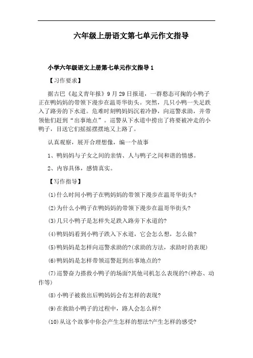 六年级上册语文第七单元作文指导