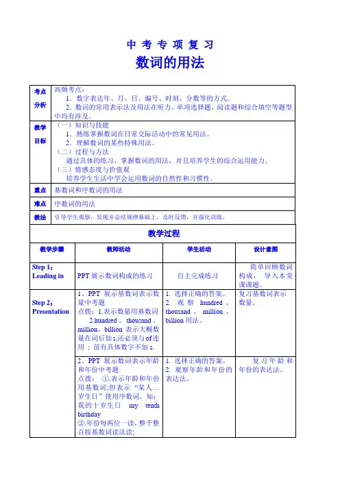 中考专题复习——数词的用法 教学设计