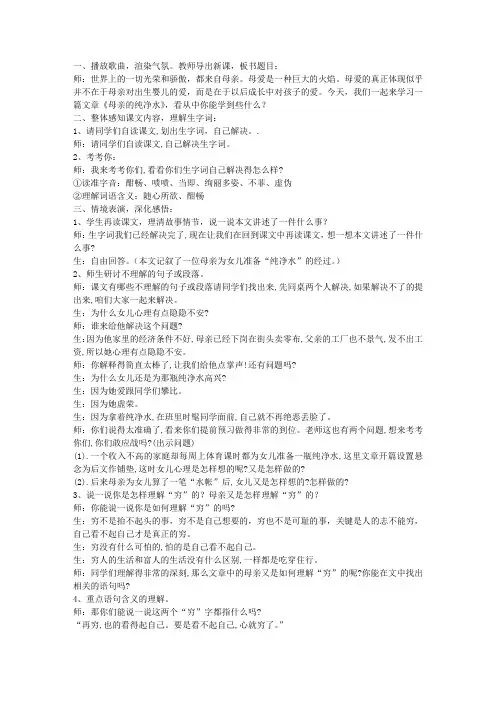 母亲的纯净水