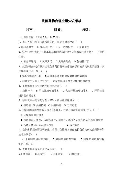 抗菌药物合理应用培训考核