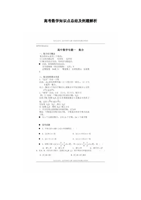 高考数学知识点总结及例题解析
