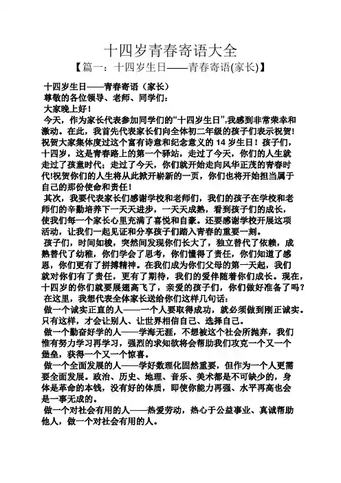 十四岁青春寄语大全