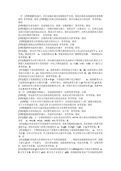 大学物理作业答案