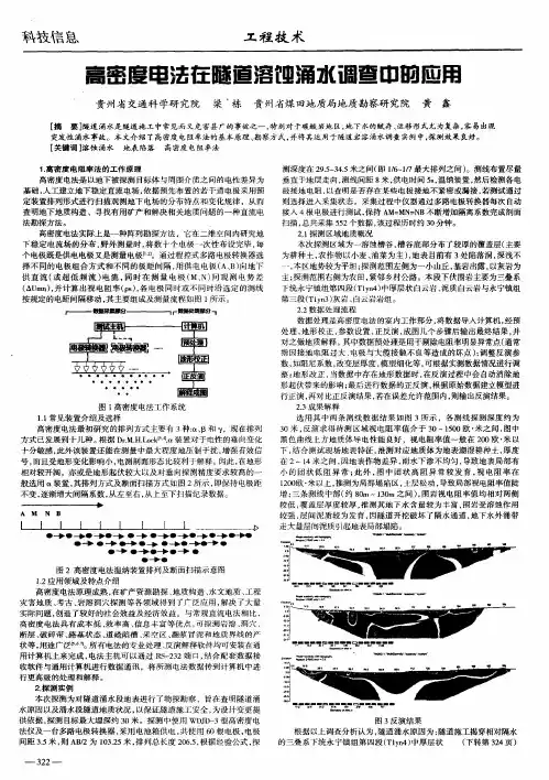 高密度电法在隧道溶蚀涌水调查中的应用