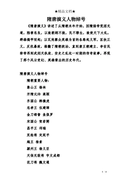 隋唐演义人物绰号