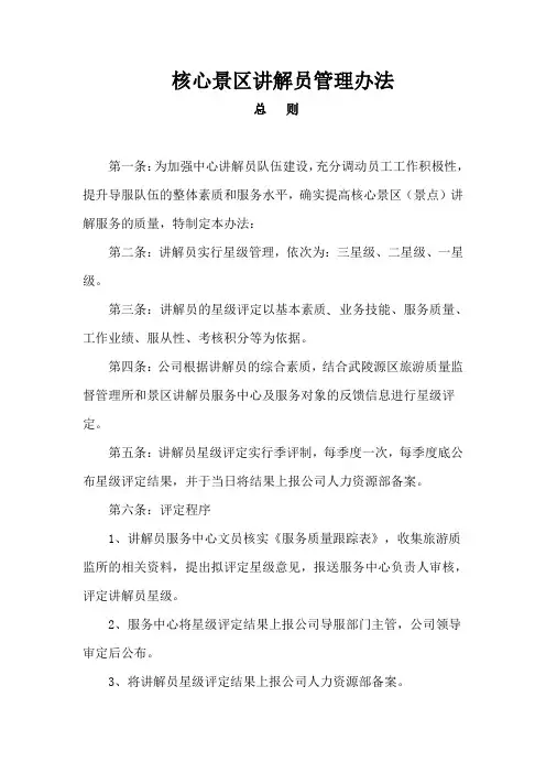 核心景区讲解员管理办法