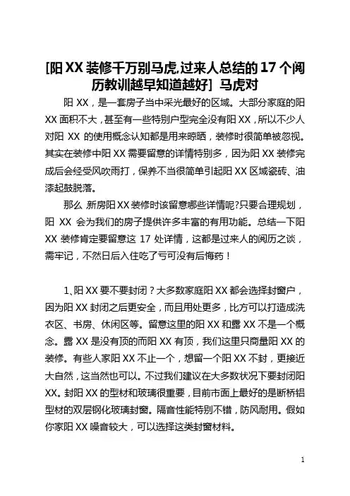 [阳台装修千万别马虎,过来人总结的17个阅历教训越早知道越好] 马虎对