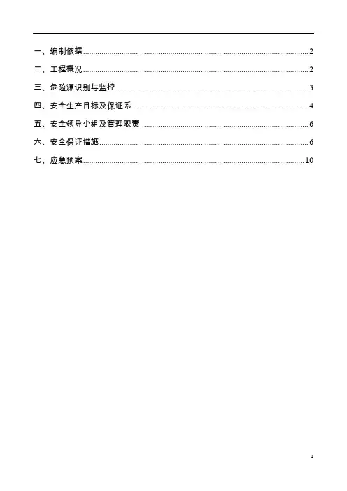 无砟轨道安全施工专项方案