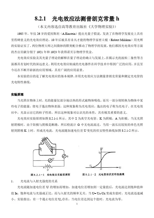 光电效应法测普朗克常量h