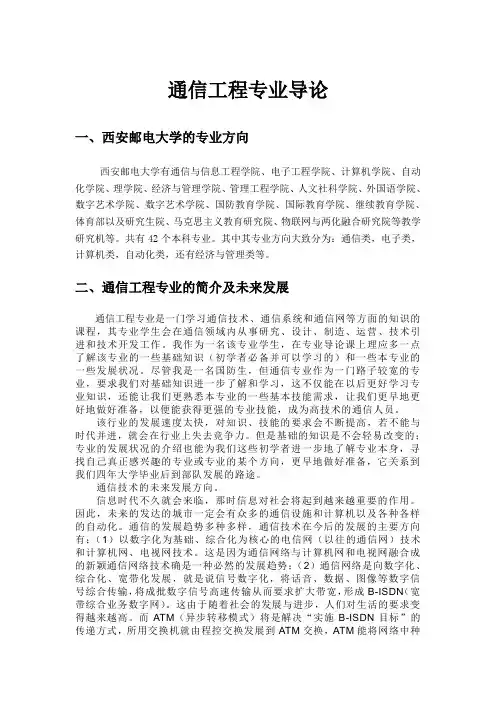 通信工程专业导论 3