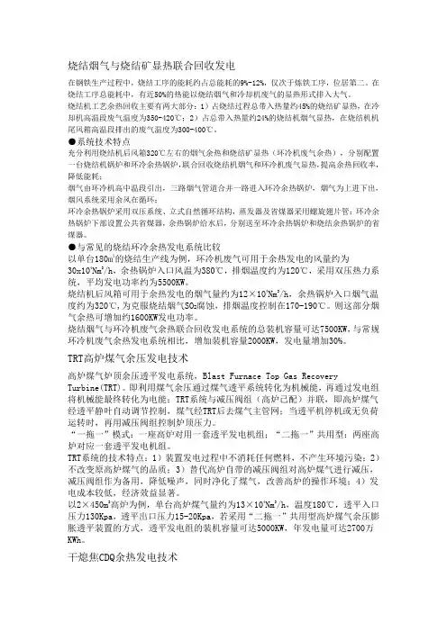 余热发电的几种形式