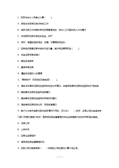 2014年证券从业资格证考试科目考试技巧与口诀