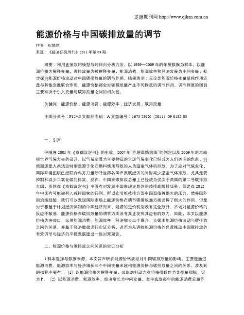 能源价格与中国碳排放量的调节