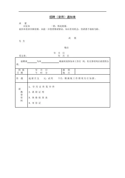 招聘(录用)通知单