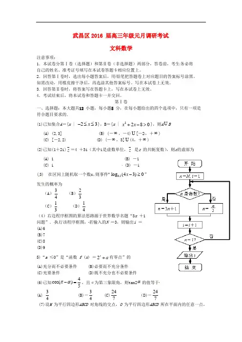 湖北省武汉市武昌区高三数学元月调研考试试题 文