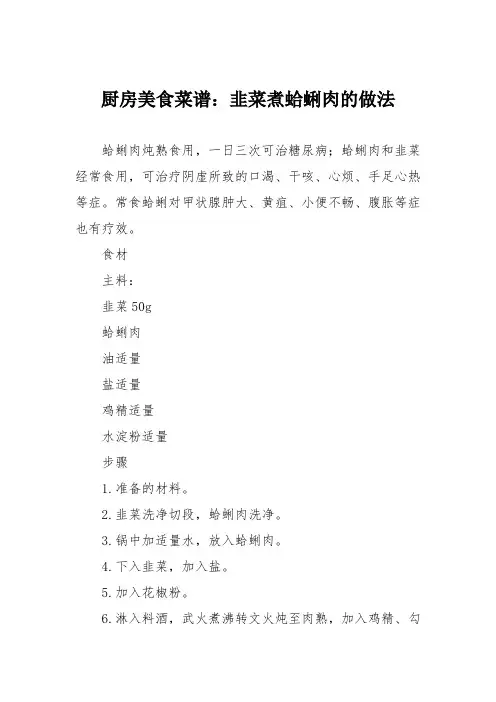 厨房美食菜谱：韭菜煮蛤蜊肉的做法