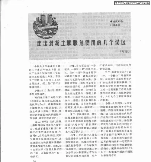 走出混凝土膨胀剂使用的几个误区(对话)
