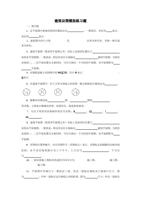 建筑识图模拟练习题