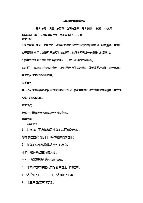 六年级立体图形表面积和体积的复习