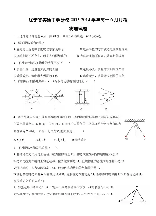 辽宁省实验中学分校2013-2014学年高一6月月考物理试题及答案