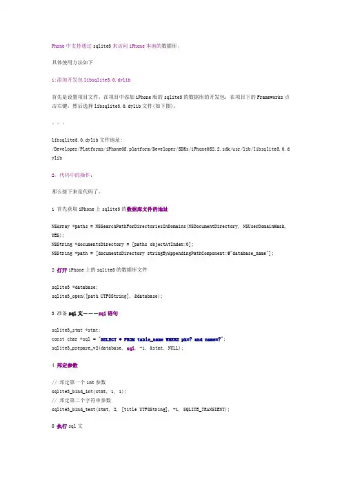 IOS中SQLITE的使用