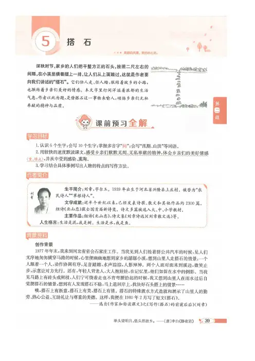 人教五年级语文上册教材全解《搭石》