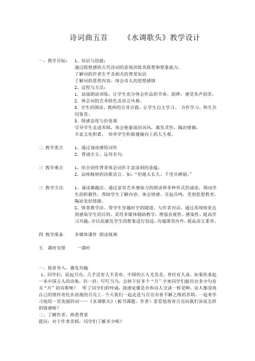 语文人教版八年级下册25 诗五首 水调歌头