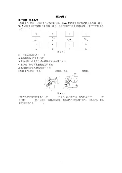 人教版九年级物理知识点练习：磁生电