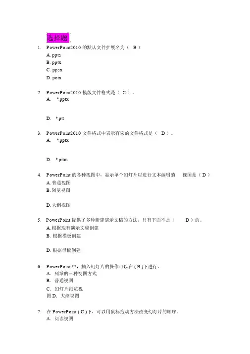 PowertPoint2010题库(答案