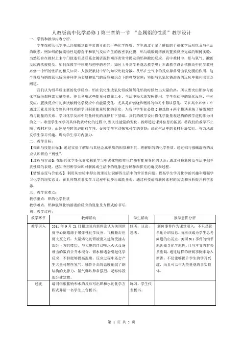 金属铝的性质