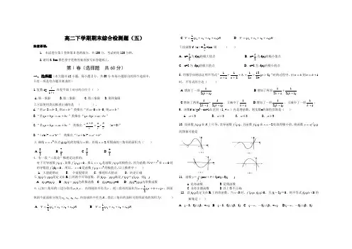 高二上学期期末复习测试题(五)及答案