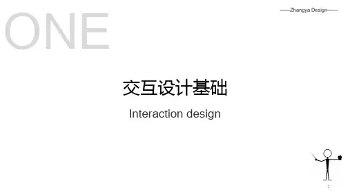 1.交互设计课程1
