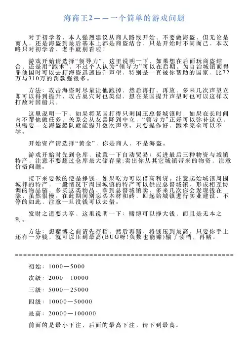 海商王2——一个简单的游戏问题