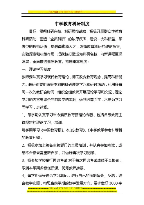 中学教育科研制度