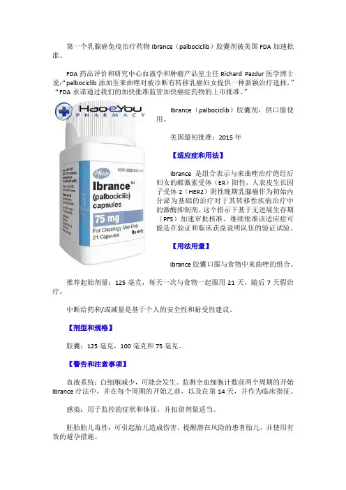 抗癌新药Ibrance(palbociclib)使用说明