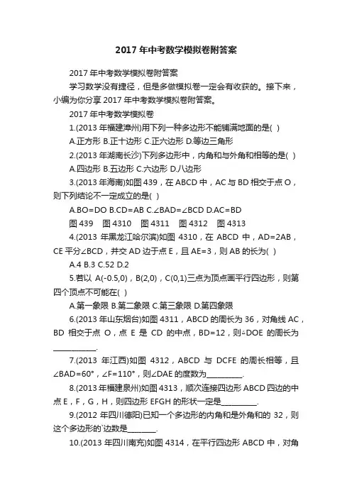 2017年中考数学模拟卷附答案