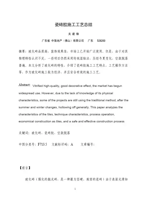 瓷砖胶施工工艺总结