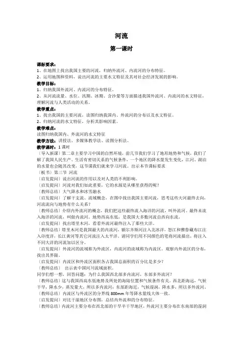 河流第一课时教学设计