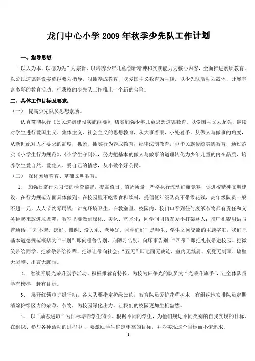 少先队工作计划