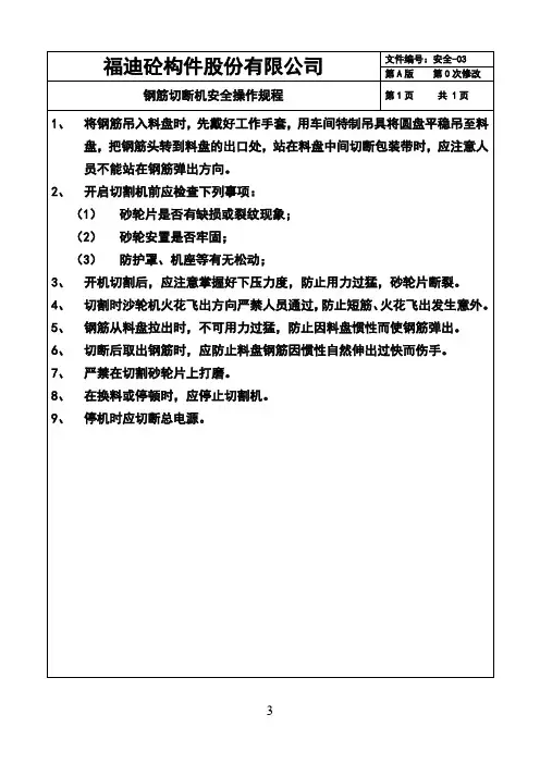 钢筋切断机