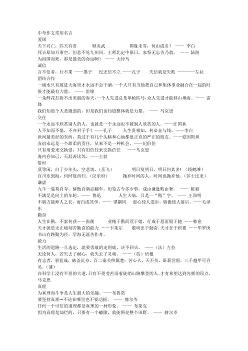 中考作文常用名言