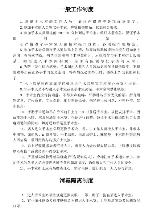 手术室各项规章制度