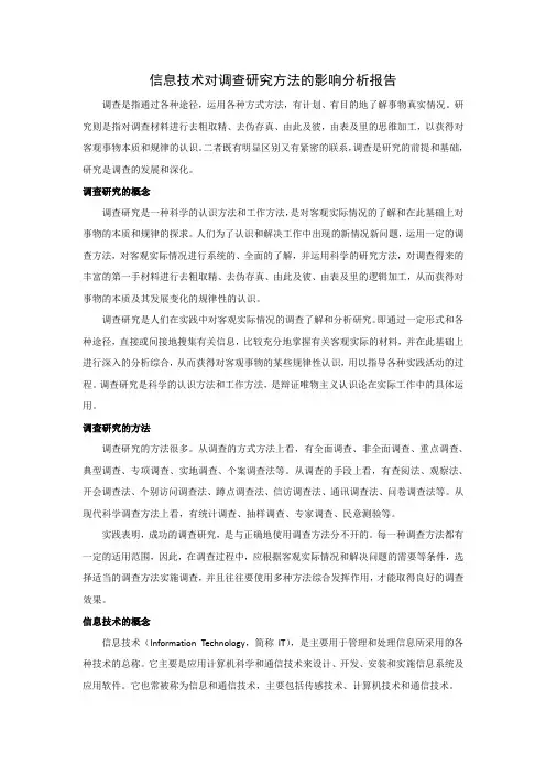 网络调查研究