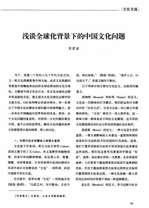 浅谈全球化背景下的中国文化问题