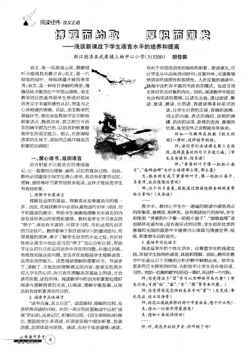 博观而约取厚积而薄发——浅谈新课改下学生语言水平的培养和提高